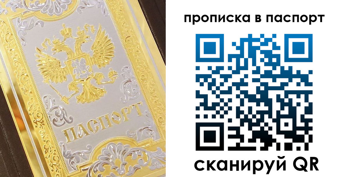 прописка регистрация в Онеге