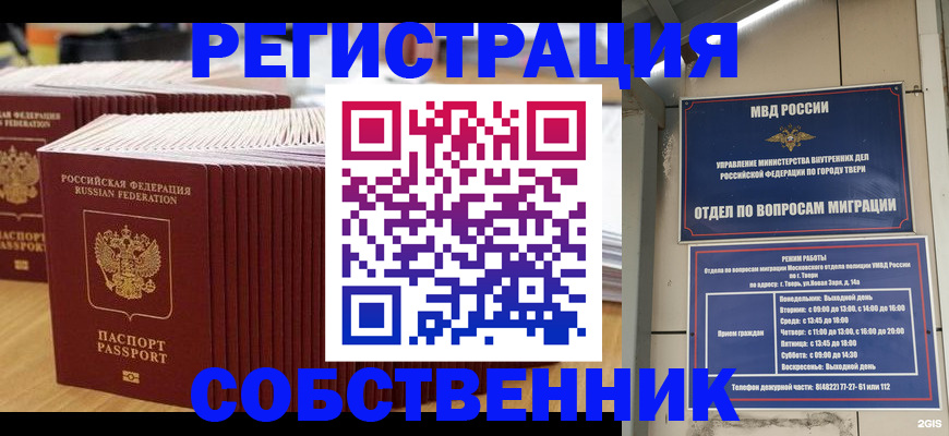 временная регистрация законно в Онеге
